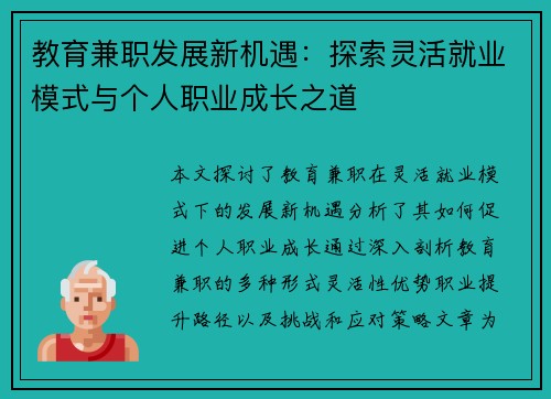 教育兼职发展新机遇：探索灵活就业模式与个人职业成长之道