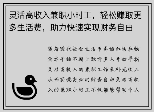 灵活高收入兼职小时工，轻松赚取更多生活费，助力快速实现财务自由