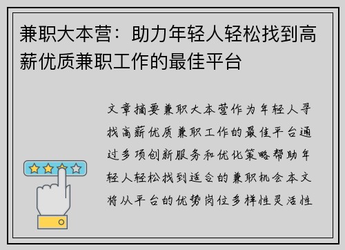 兼职大本营：助力年轻人轻松找到高薪优质兼职工作的最佳平台