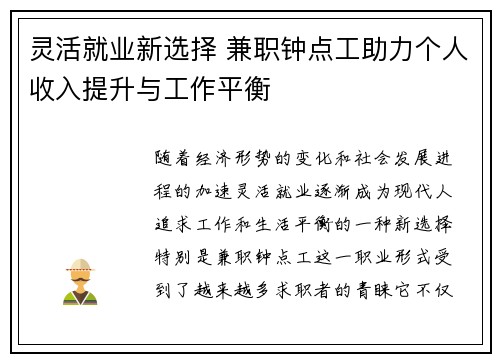 灵活就业新选择 兼职钟点工助力个人收入提升与工作平衡