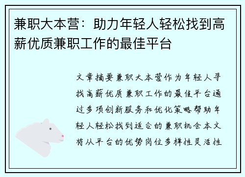 兼职大本营：助力年轻人轻松找到高薪优质兼职工作的最佳平台