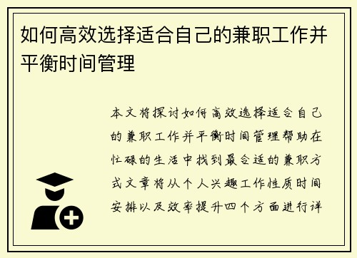 如何高效选择适合自己的兼职工作并平衡时间管理