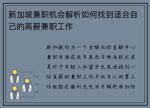新加坡兼职机会解析如何找到适合自己的高薪兼职工作