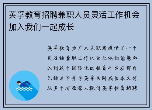 英孚教育招聘兼职人员灵活工作机会加入我们一起成长