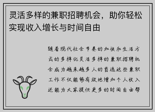 灵活多样的兼职招聘机会，助你轻松实现收入增长与时间自由