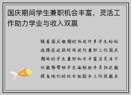 国庆期间学生兼职机会丰富，灵活工作助力学业与收入双赢