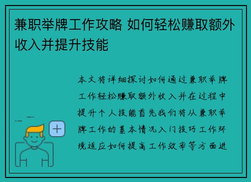 兼职举牌工作攻略 如何轻松赚取额外收入并提升技能