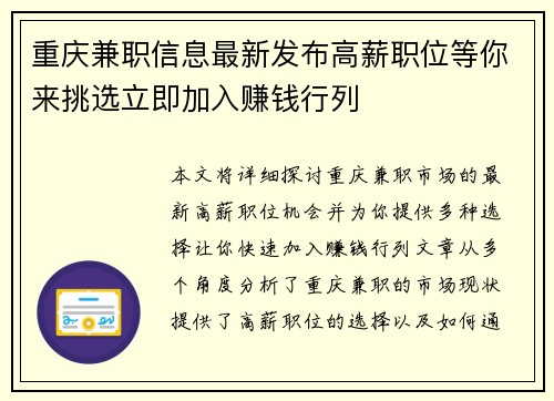 重庆兼职信息最新发布高薪职位等你来挑选立即加入赚钱行列