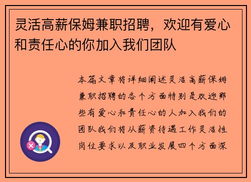 灵活高薪保姆兼职招聘，欢迎有爱心和责任心的你加入我们团队