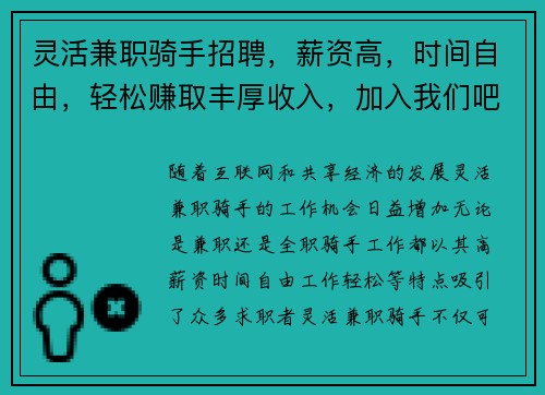 灵活兼职骑手招聘，薪资高，时间自由，轻松赚取丰厚收入，加入我们吧