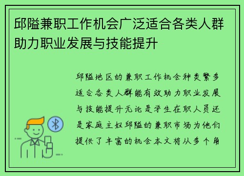 邱隘兼职工作机会广泛适合各类人群助力职业发展与技能提升