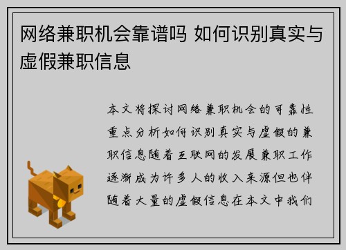 网络兼职机会靠谱吗 如何识别真实与虚假兼职信息