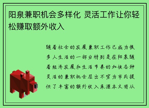 阳泉兼职机会多样化 灵活工作让你轻松赚取额外收入