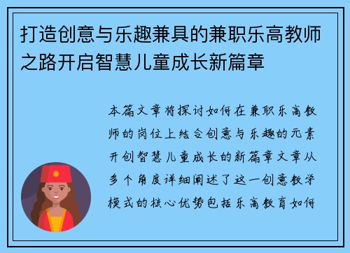 打造创意与乐趣兼具的兼职乐高教师之路开启智慧儿童成长新篇章