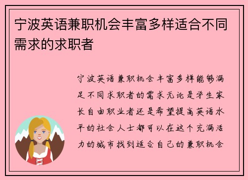 宁波英语兼职机会丰富多样适合不同需求的求职者