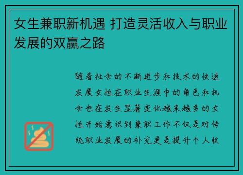 女生兼职新机遇 打造灵活收入与职业发展的双赢之路