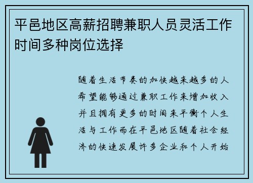 平邑地区高薪招聘兼职人员灵活工作时间多种岗位选择