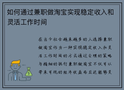 如何通过兼职做淘宝实现稳定收入和灵活工作时间