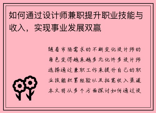 如何通过设计师兼职提升职业技能与收入，实现事业发展双赢