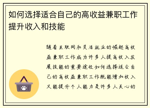 如何选择适合自己的高收益兼职工作提升收入和技能