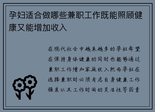孕妇适合做哪些兼职工作既能照顾健康又能增加收入