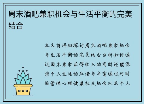 周末酒吧兼职机会与生活平衡的完美结合
