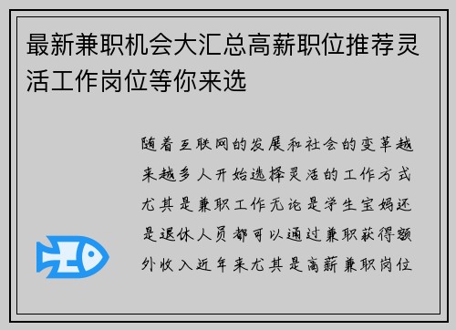 最新兼职机会大汇总高薪职位推荐灵活工作岗位等你来选