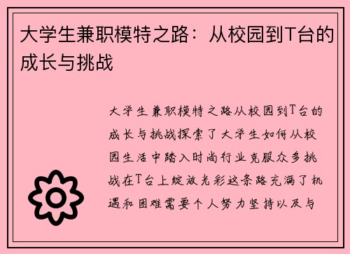 大学生兼职模特之路：从校园到T台的成长与挑战