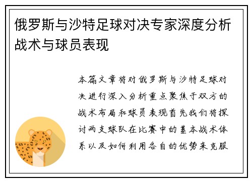 俄罗斯与沙特足球对决专家深度分析战术与球员表现