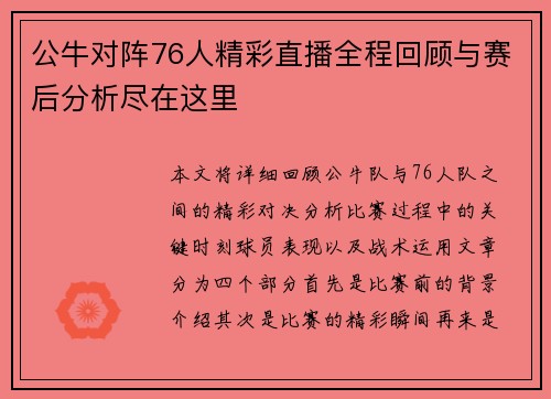 公牛对阵76人精彩直播全程回顾与赛后分析尽在这里