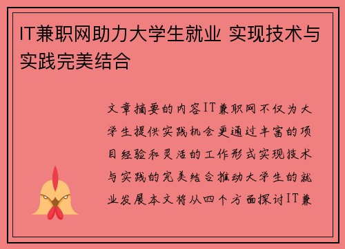 IT兼职网助力大学生就业 实现技术与实践完美结合