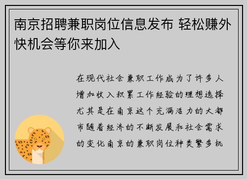 南京招聘兼职岗位信息发布 轻松赚外快机会等你来加入