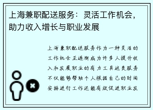 上海兼职配送服务：灵活工作机会，助力收入增长与职业发展