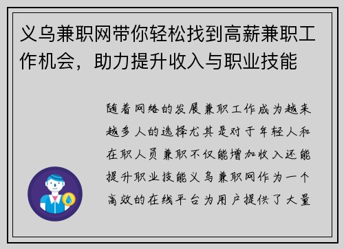 义乌兼职网带你轻松找到高薪兼职工作机会，助力提升收入与职业技能