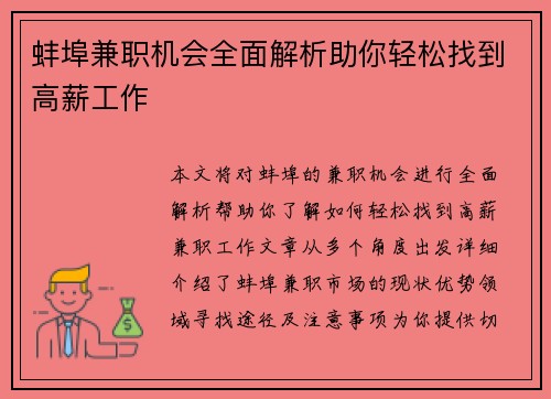 蚌埠兼职机会全面解析助你轻松找到高薪工作