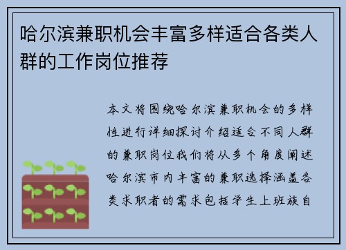 哈尔滨兼职机会丰富多样适合各类人群的工作岗位推荐