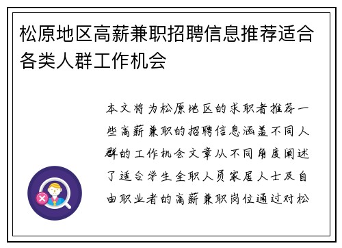 松原地区高薪兼职招聘信息推荐适合各类人群工作机会