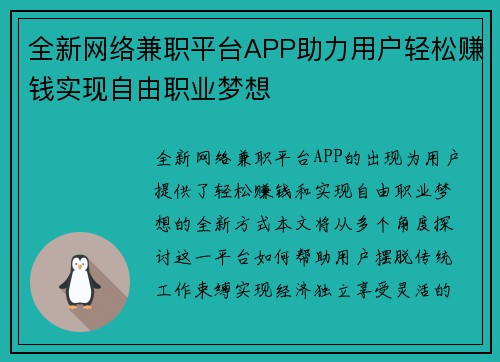 全新网络兼职平台APP助力用户轻松赚钱实现自由职业梦想