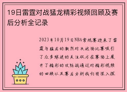 19日雷霆对战猛龙精彩视频回顾及赛后分析全记录