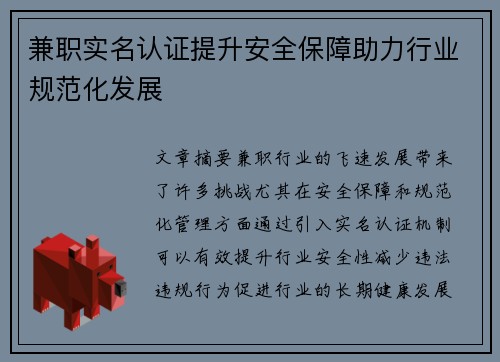 兼职实名认证提升安全保障助力行业规范化发展