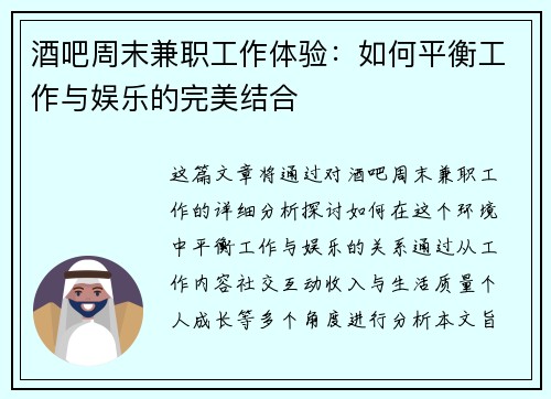 酒吧周末兼职工作体验：如何平衡工作与娱乐的完美结合