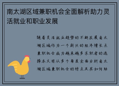 南太湖区域兼职机会全面解析助力灵活就业和职业发展