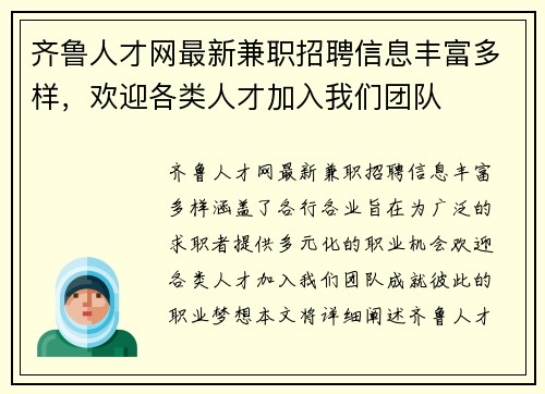 齐鲁人才网最新兼职招聘信息丰富多样，欢迎各类人才加入我们团队
