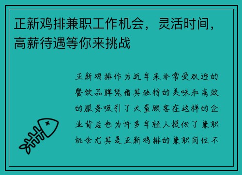 正新鸡排兼职工作机会，灵活时间，高薪待遇等你来挑战