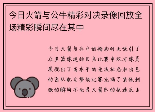 今日火箭与公牛精彩对决录像回放全场精彩瞬间尽在其中