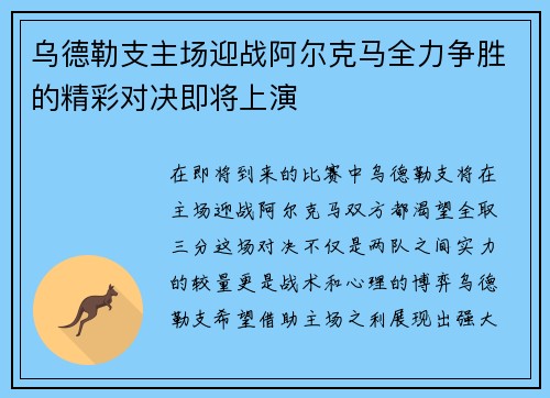 乌德勒支主场迎战阿尔克马全力争胜的精彩对决即将上演