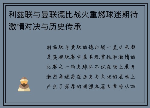 利兹联与曼联德比战火重燃球迷期待激情对决与历史传承