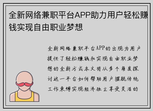 全新网络兼职平台APP助力用户轻松赚钱实现自由职业梦想