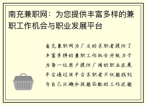 南充兼职网：为您提供丰富多样的兼职工作机会与职业发展平台