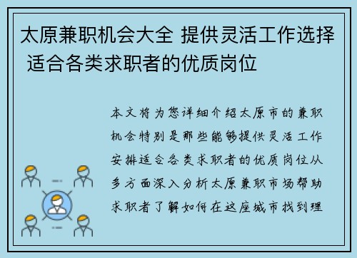 太原兼职机会大全 提供灵活工作选择 适合各类求职者的优质岗位